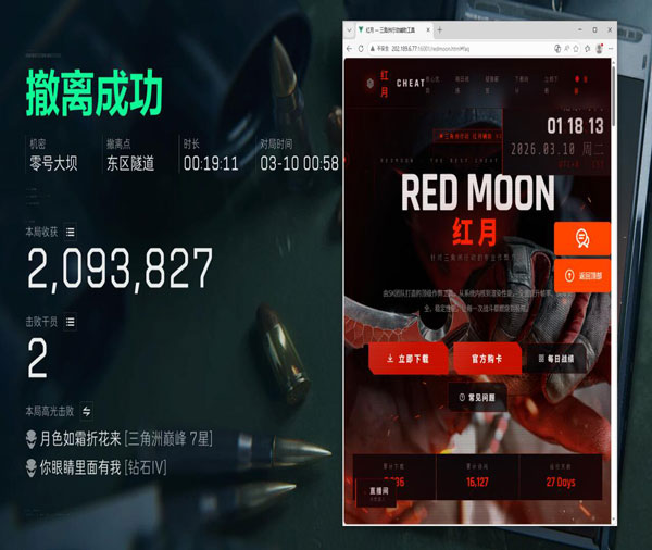 三角洲物理外挂显示器透视自瞄效果